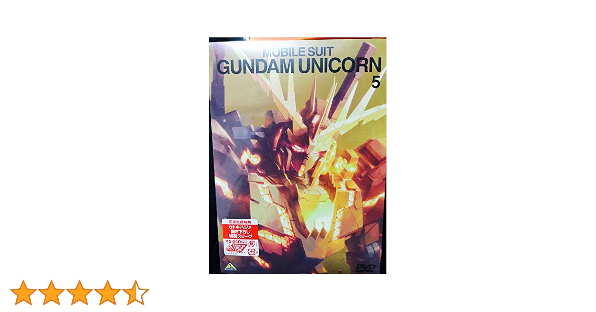 Amazon.co.jp: 機動戦士ガンダムUC 5 [DVD] : 内山昂輝, 藤村歩